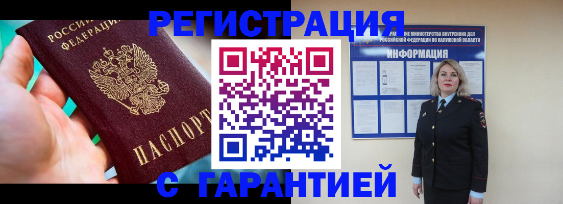 прописка регистрация в Бугуруслане
