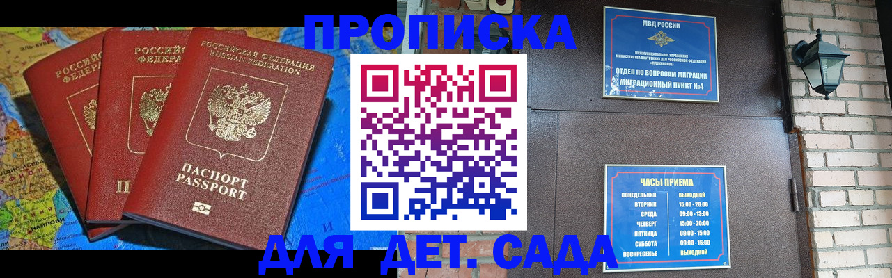 прописка 2025 в Бугуруслане