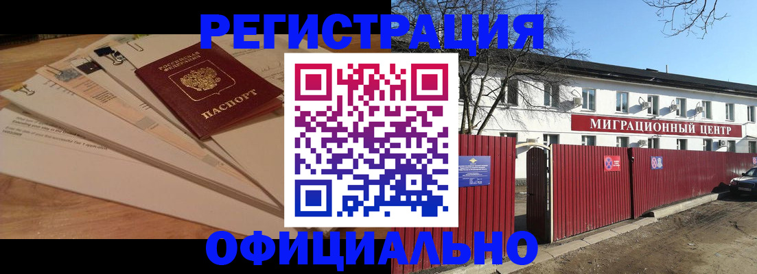 прописка иностранных граждан в Бугуруслане