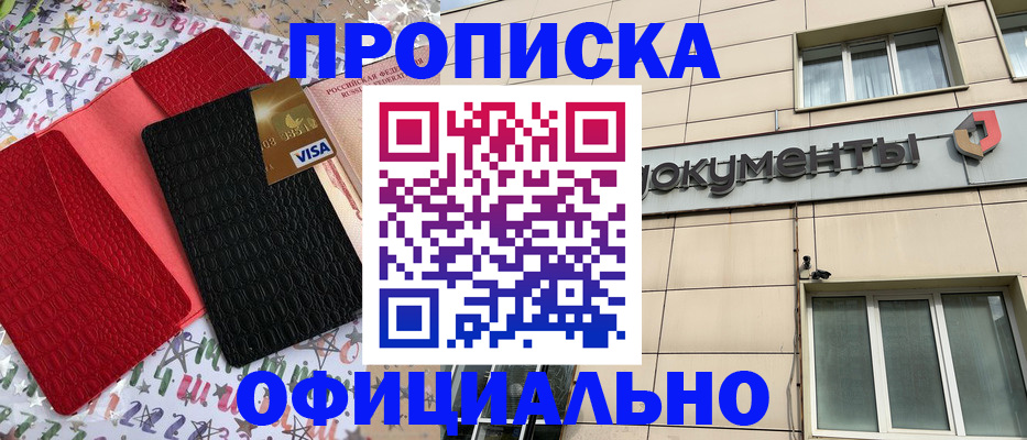 прописка гарантия в Бугуруслане