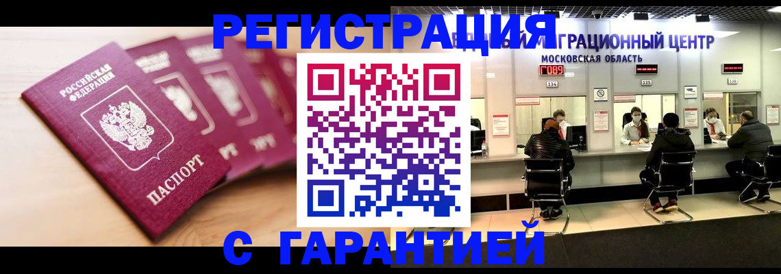 прописка иностранных граждан в Бугуруслане